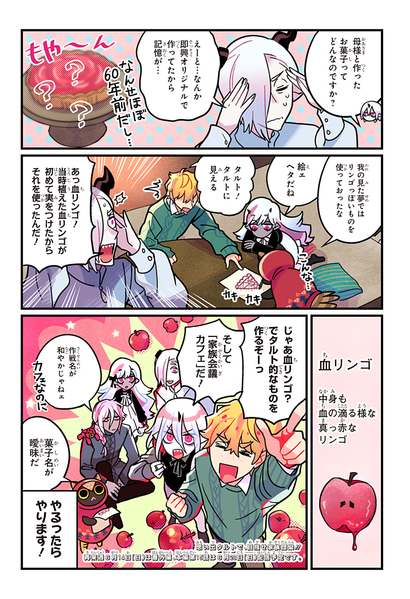 Ittan Cafe ni Shimasen ka? Chapter 14 25ページ