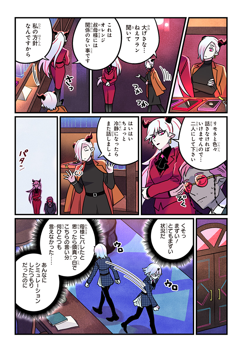 Ittan Cafe ni Shimasen ka? Chapter 14 4ページ