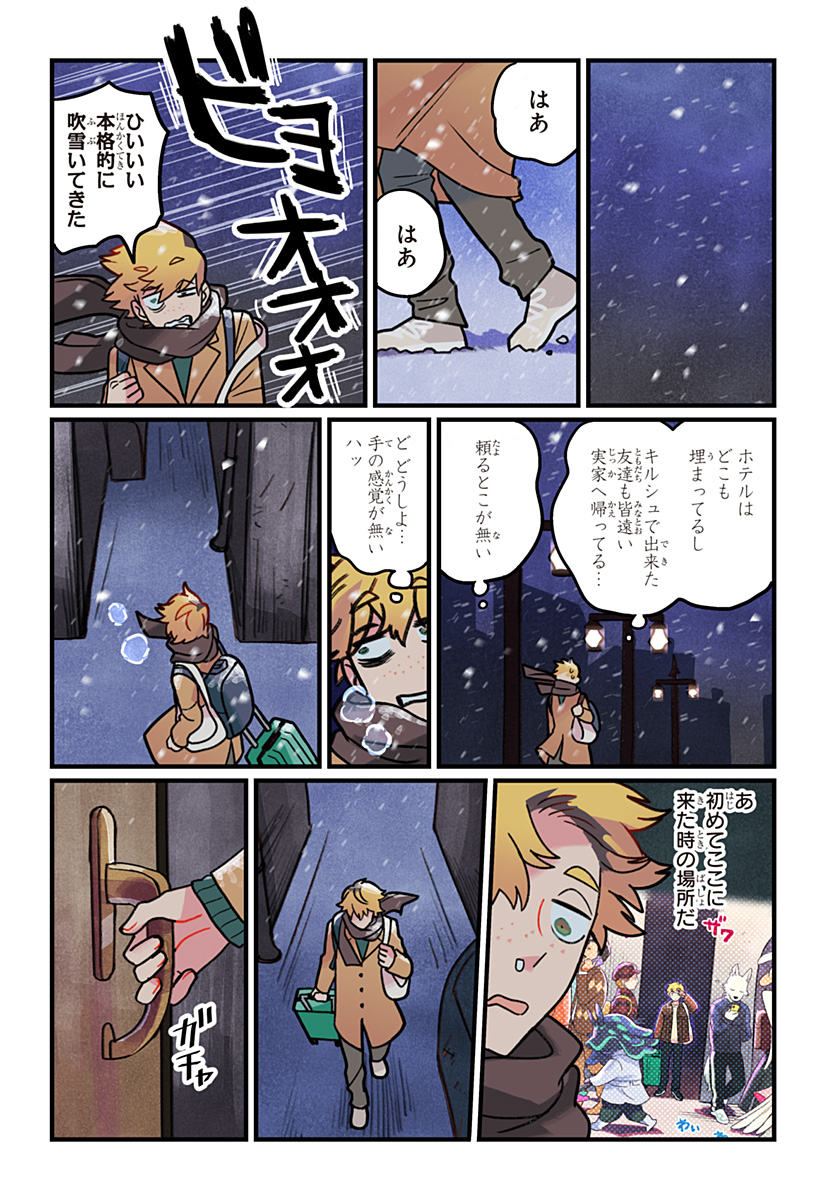 Ittan Cafe ni Shimasen ka? Chapter 14 6ページ