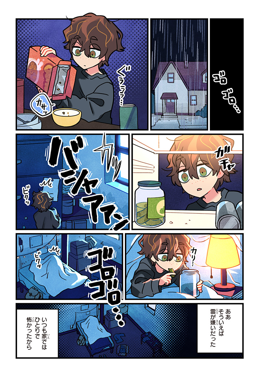Ittan Cafe ni Shimasen ka? Chapter 14 8ページ
