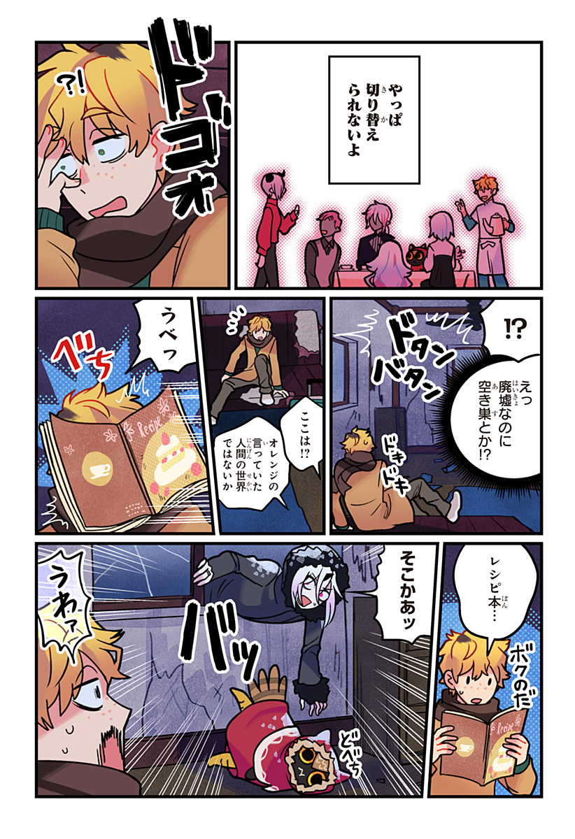 Ittan Cafe ni Shimasen ka? Chapter 14 10ページ
