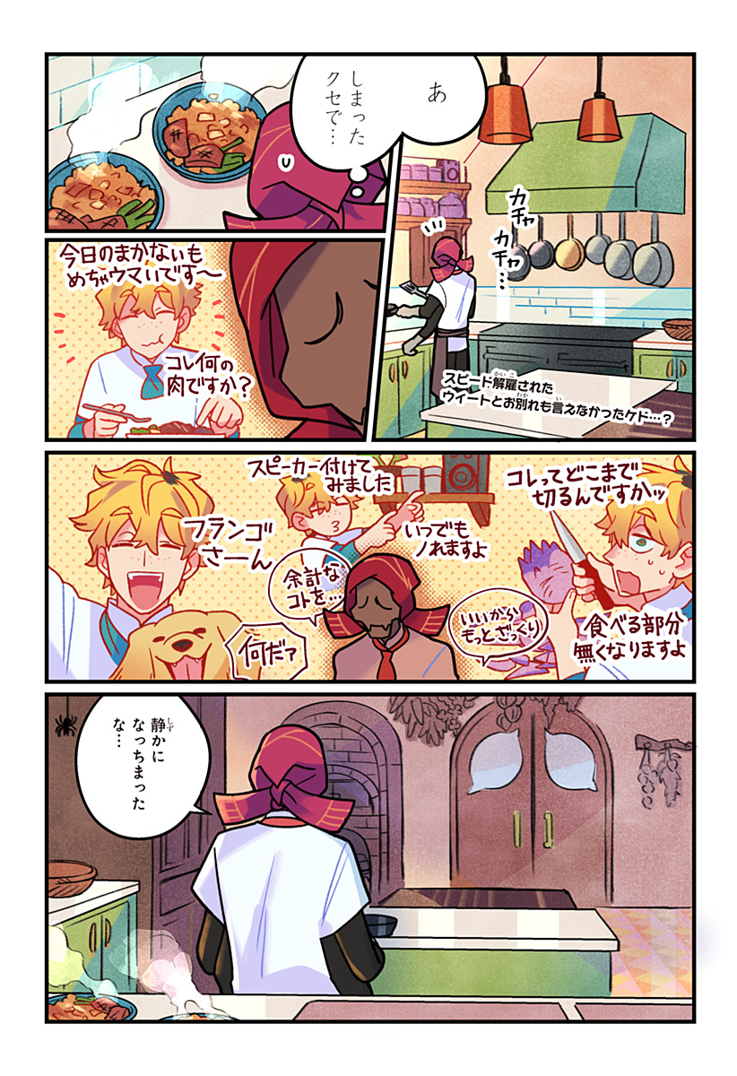 Ittan Cafe ni Shimasen ka? Chapter 15 2ページ
