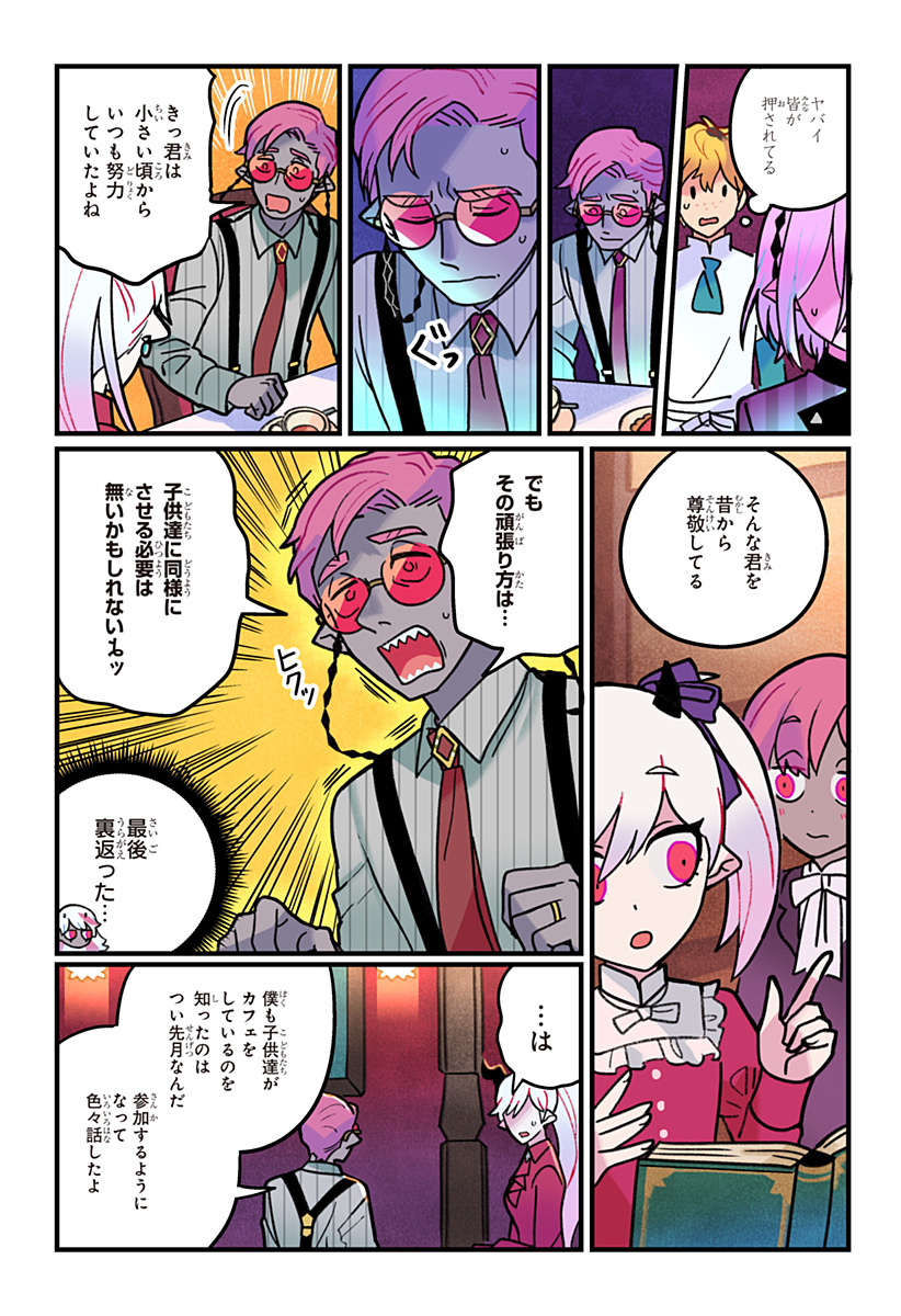 Ittan Cafe ni Shimasen ka? Chapter 15 12ページ