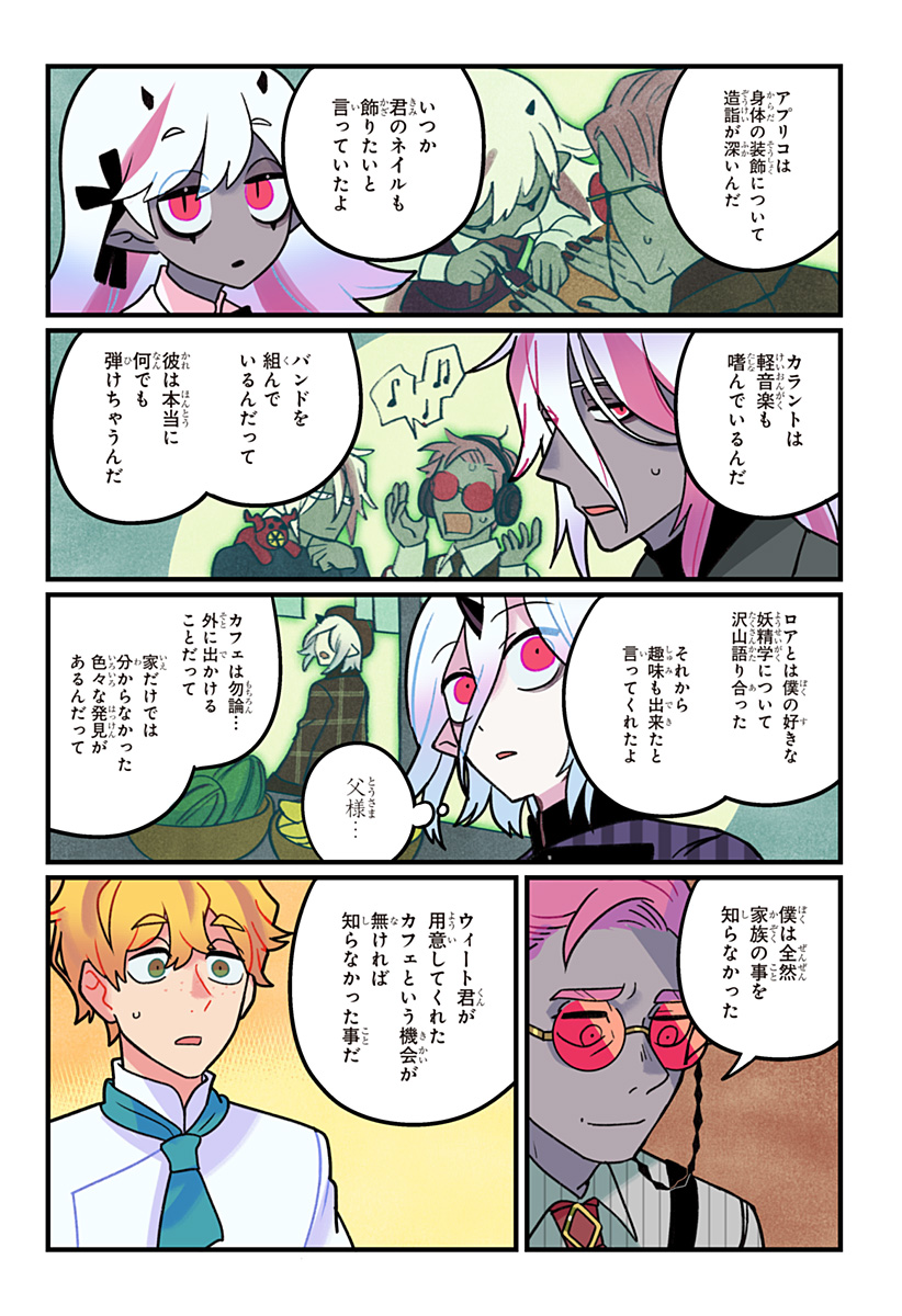 Ittan Cafe ni Shimasen ka? Chapter 15 13ページ