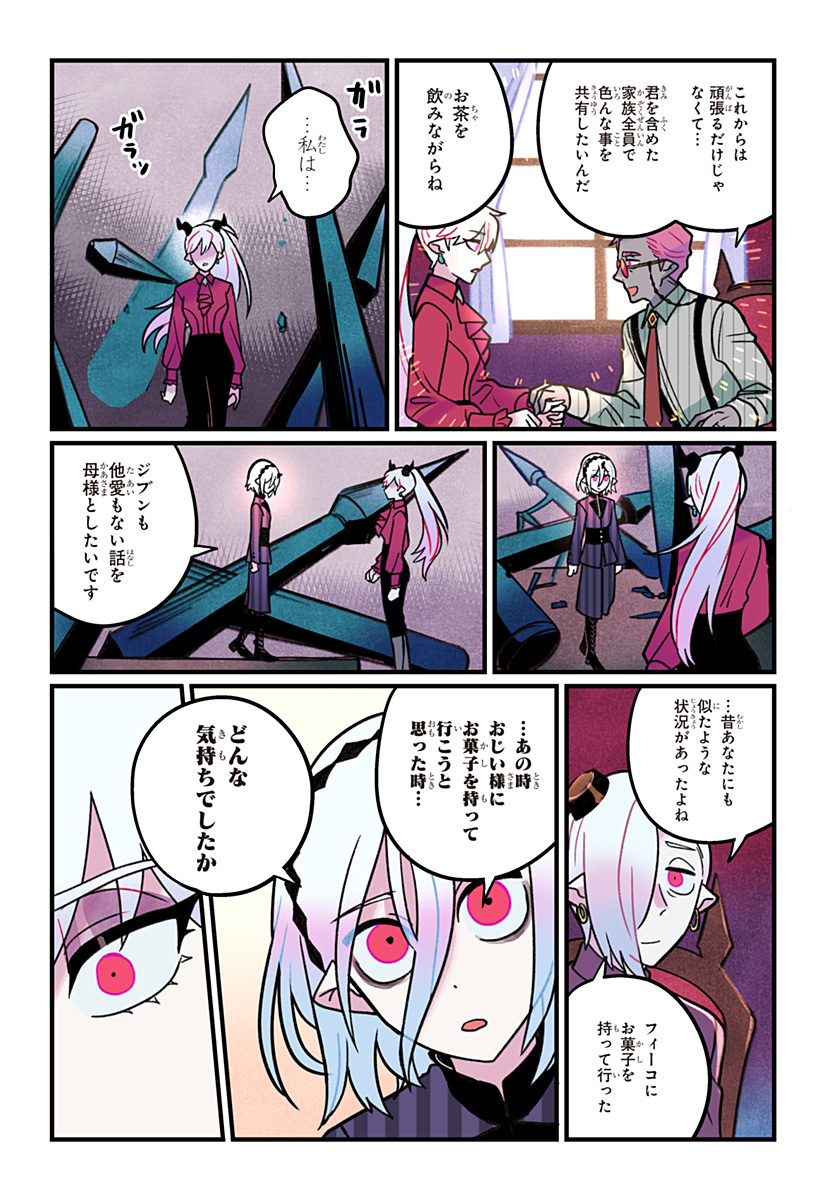 Ittan Cafe ni Shimasen ka? Chapter 15 14ページ
