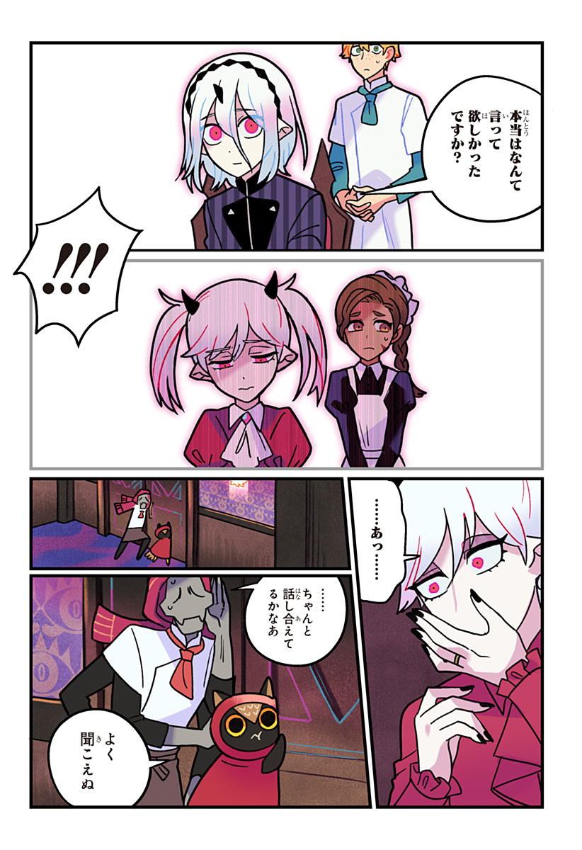 Ittan Cafe ni Shimasen ka? Chapter 15 15ページ