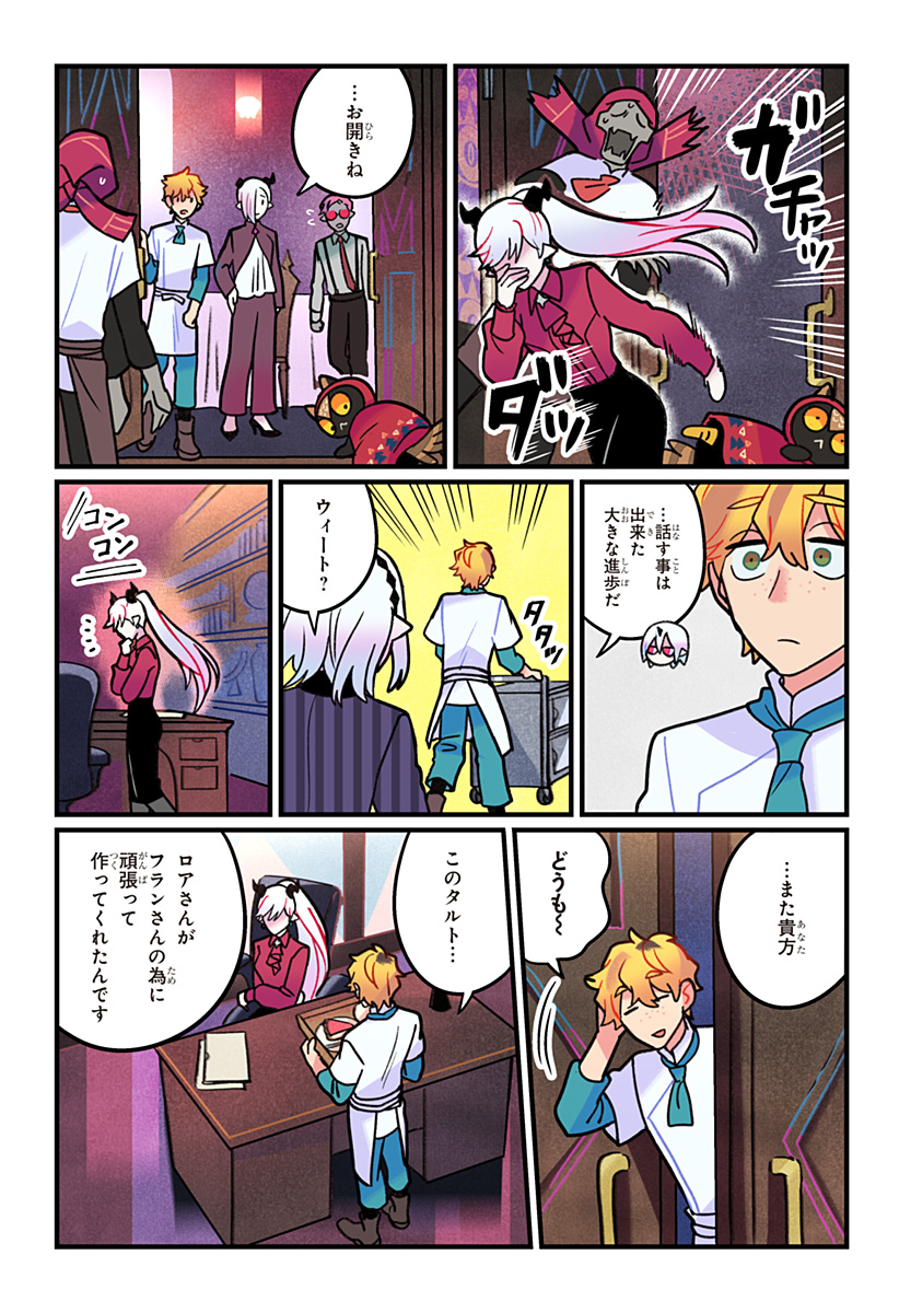 Ittan Cafe ni Shimasen ka? Chapter 15 16ページ