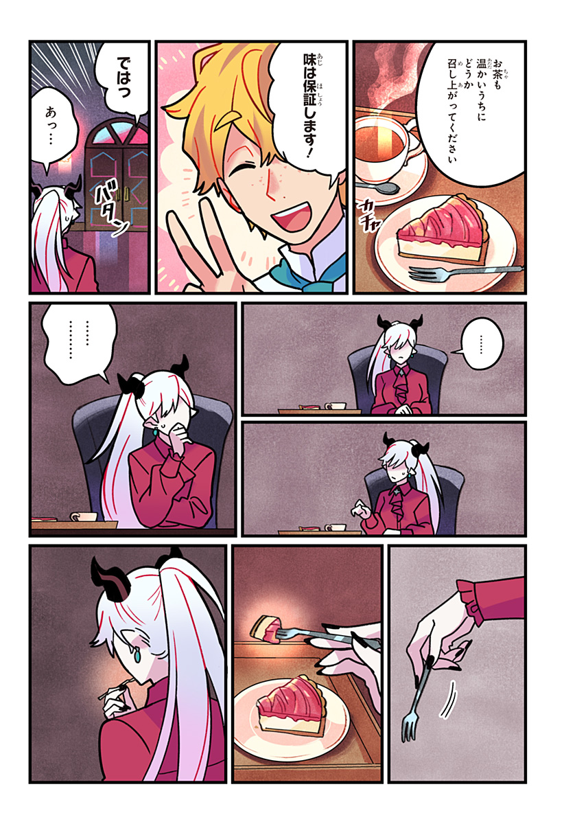 Ittan Cafe ni Shimasen ka? Chapter 15 17ページ