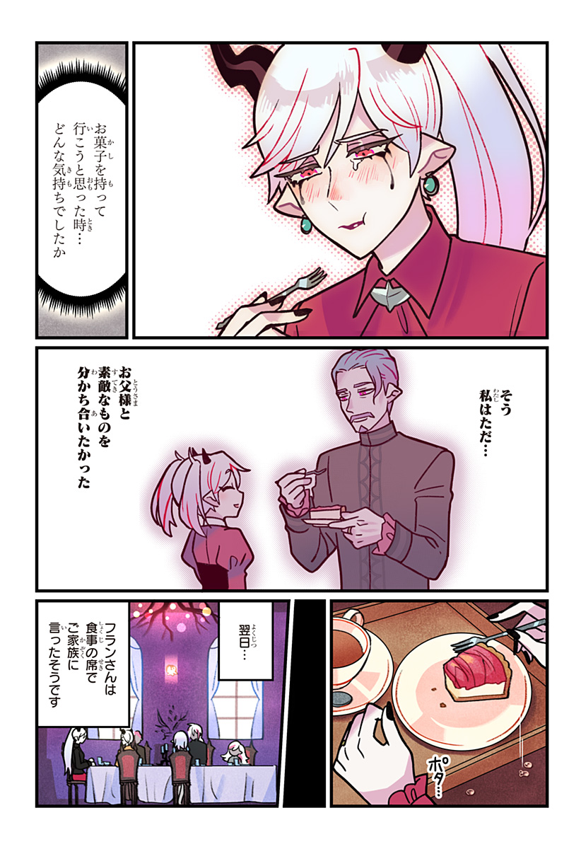 Ittan Cafe ni Shimasen ka? Chapter 15 18ページ
