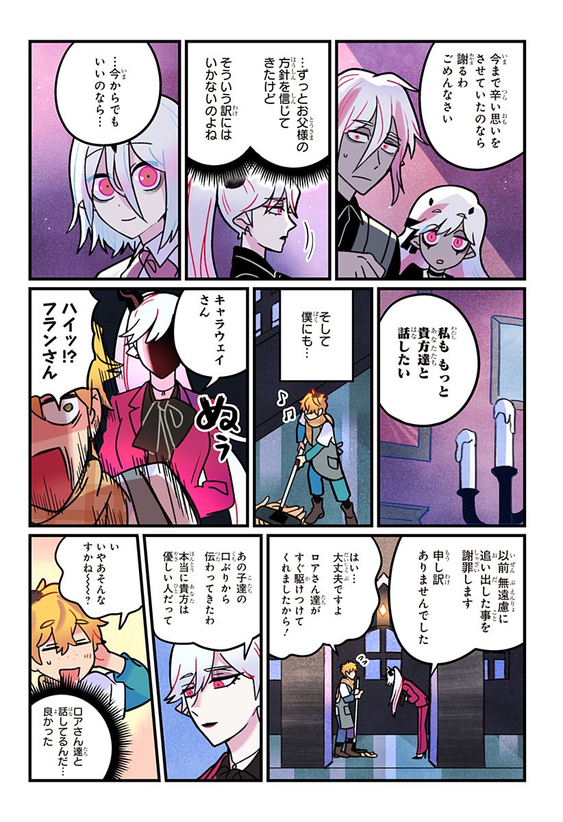 Ittan Cafe ni Shimasen ka? Chapter 15 19ページ