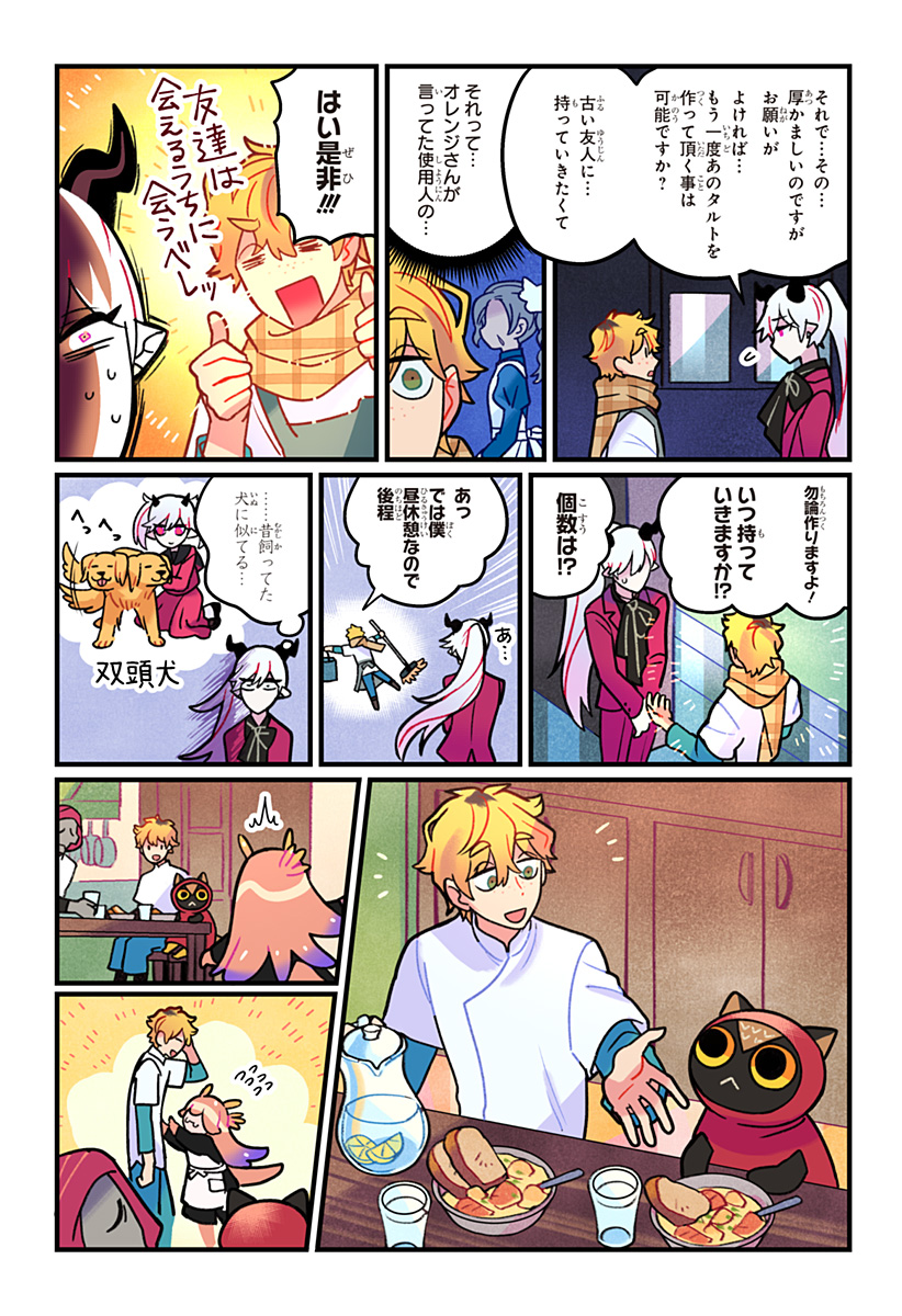 Ittan Cafe ni Shimasen ka? Chapter 15 20ページ