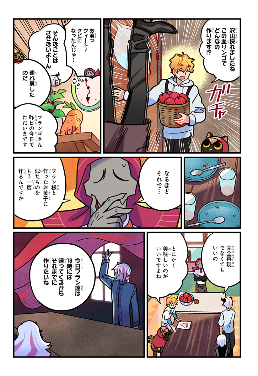 Ittan Cafe ni Shimasen ka? Chapter 15 3ページ
