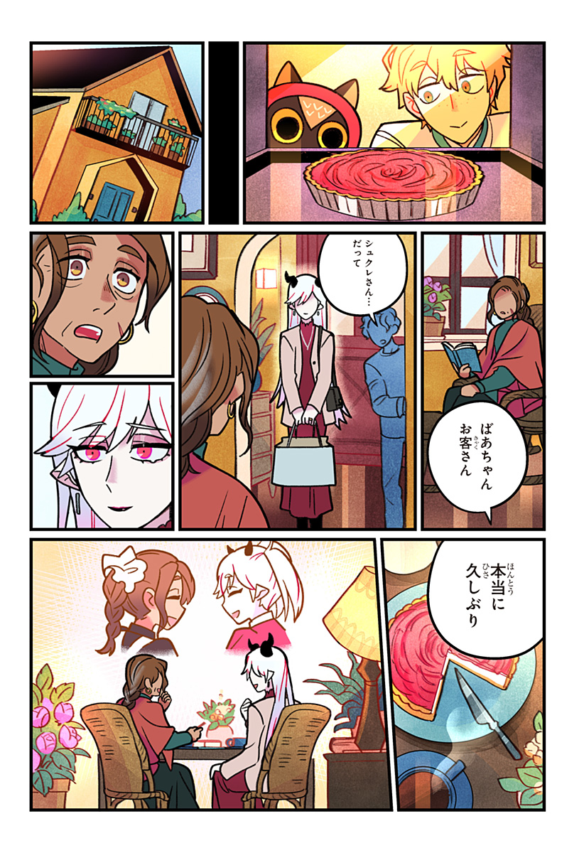 Ittan Cafe ni Shimasen ka? Chapter 15 21ページ