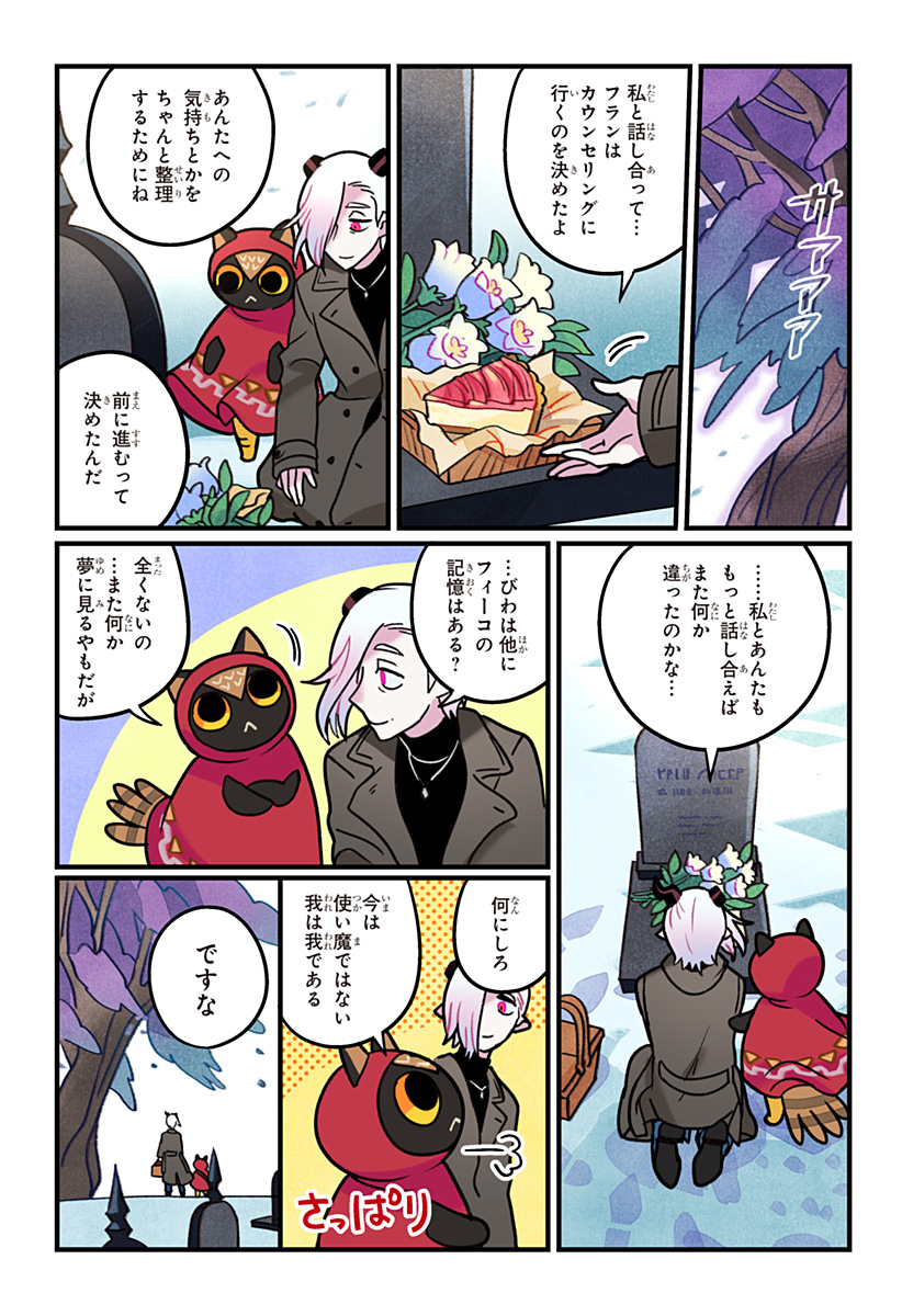 Ittan Cafe ni Shimasen ka? Chapter 15 22ページ