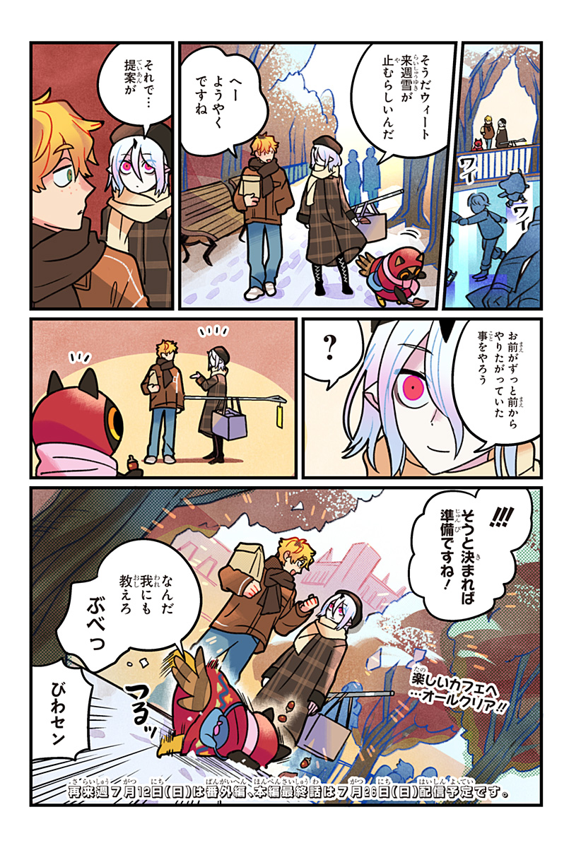 Ittan Cafe ni Shimasen ka? Chapter 15 23ページ