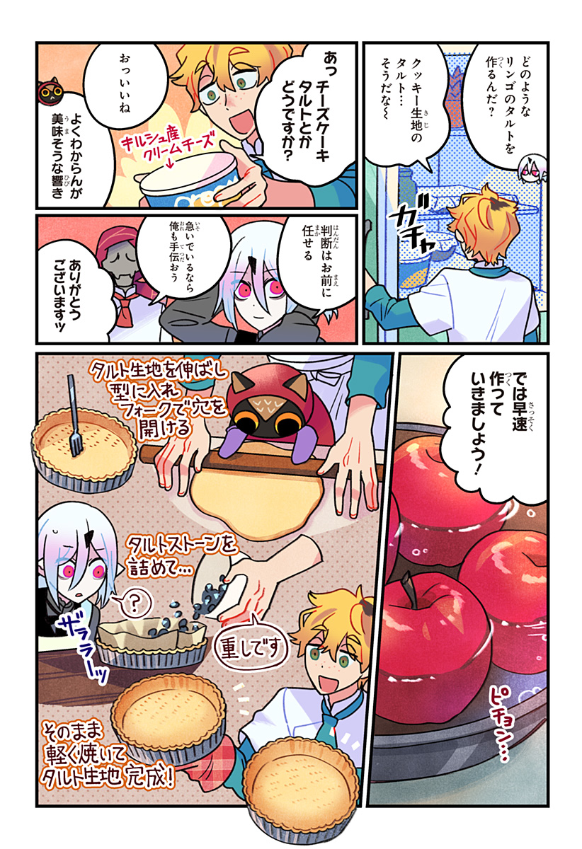Ittan Cafe ni Shimasen ka? Chapter 15 4ページ