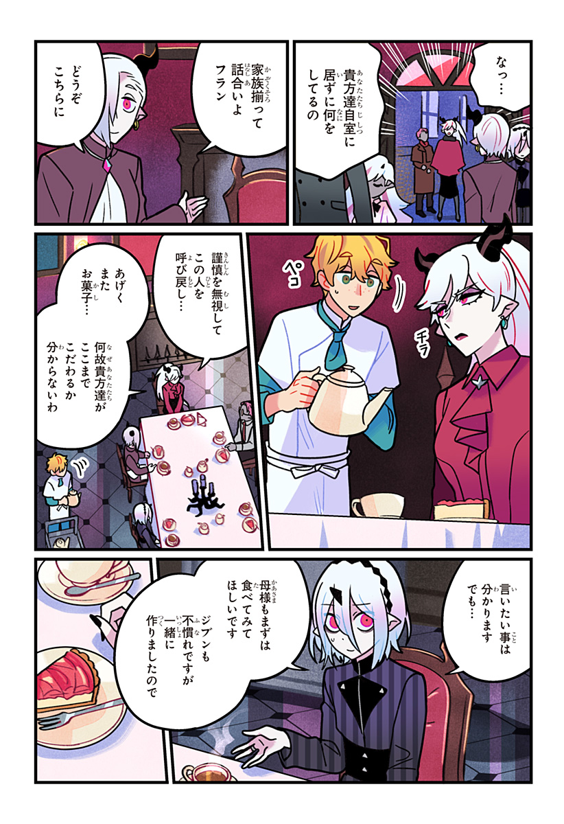 Ittan Cafe ni Shimasen ka? Chapter 15 8ページ