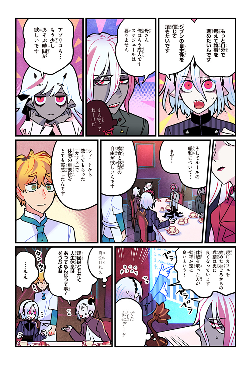 Ittan Cafe ni Shimasen ka? Chapter 15 10ページ