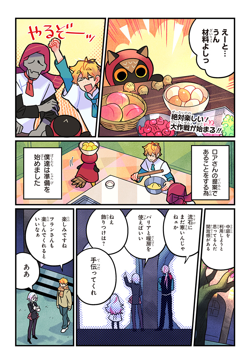 Ittan Cafe ni Shimasen ka? Chapter 16 2ページ
