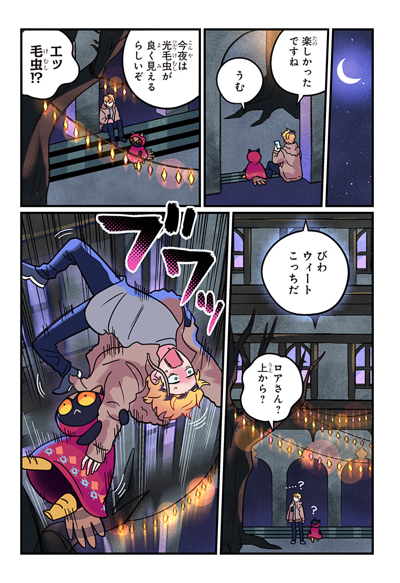 Ittan Cafe ni Shimasen ka? Chapter 16 11ページ