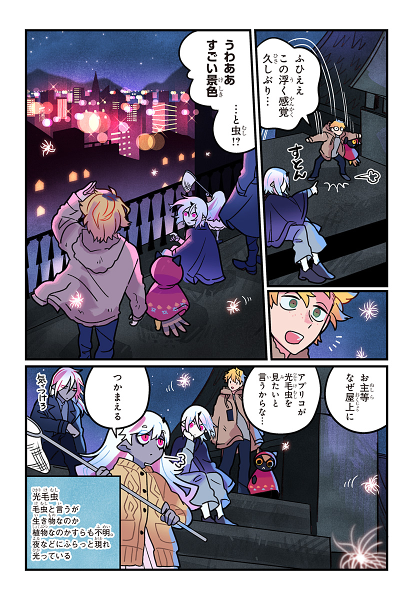 Ittan Cafe ni Shimasen ka? Chapter 16 12ページ