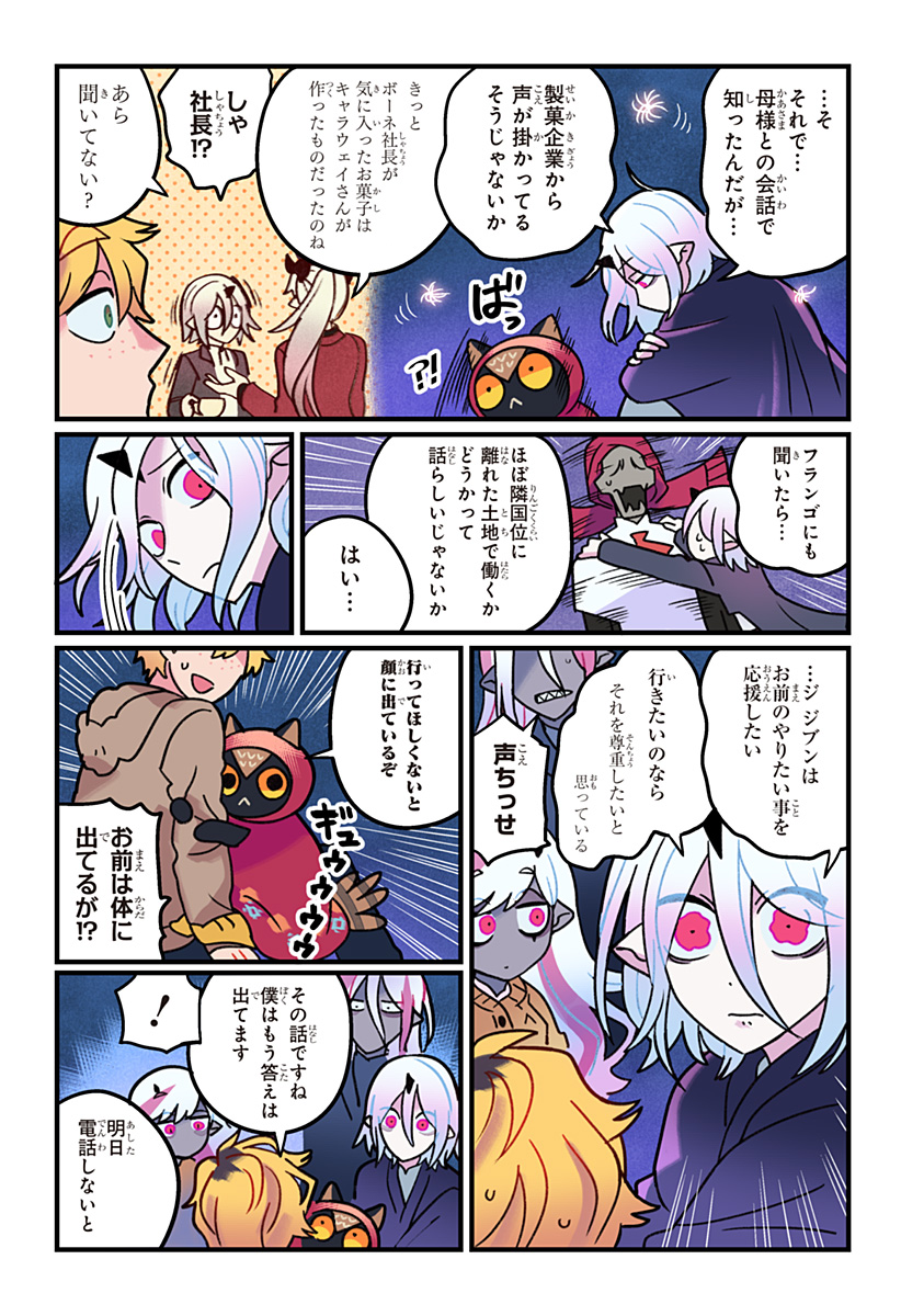 Ittan Cafe ni Shimasen ka? Chapter 16 14ページ
