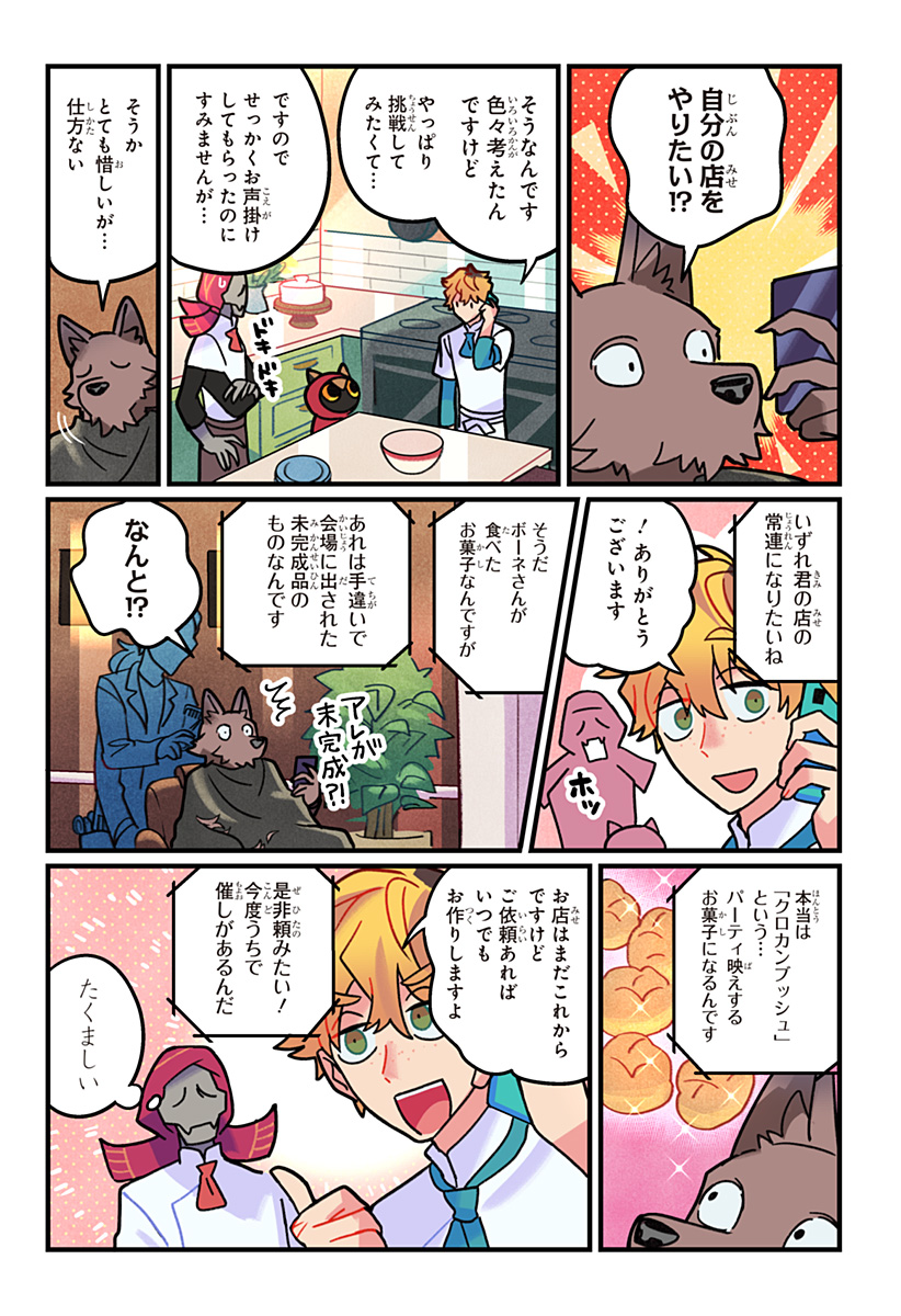 Ittan Cafe ni Shimasen ka? Chapter 16 15ページ
