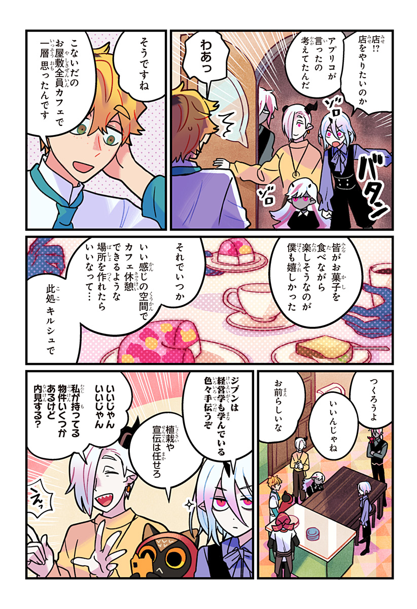 Ittan Cafe ni Shimasen ka? Chapter 16 16ページ