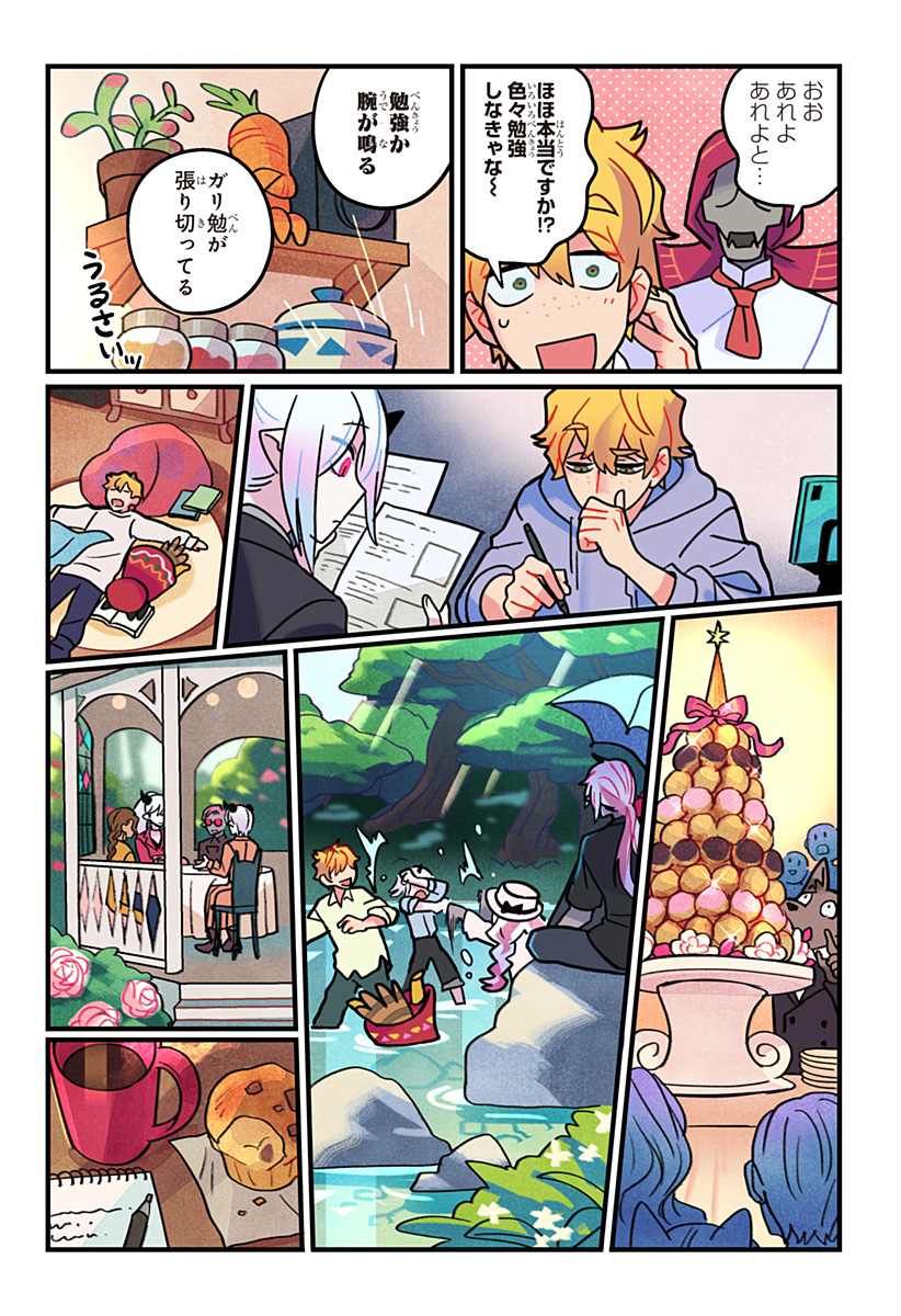 Ittan Cafe ni Shimasen ka? Chapter 16 17ページ