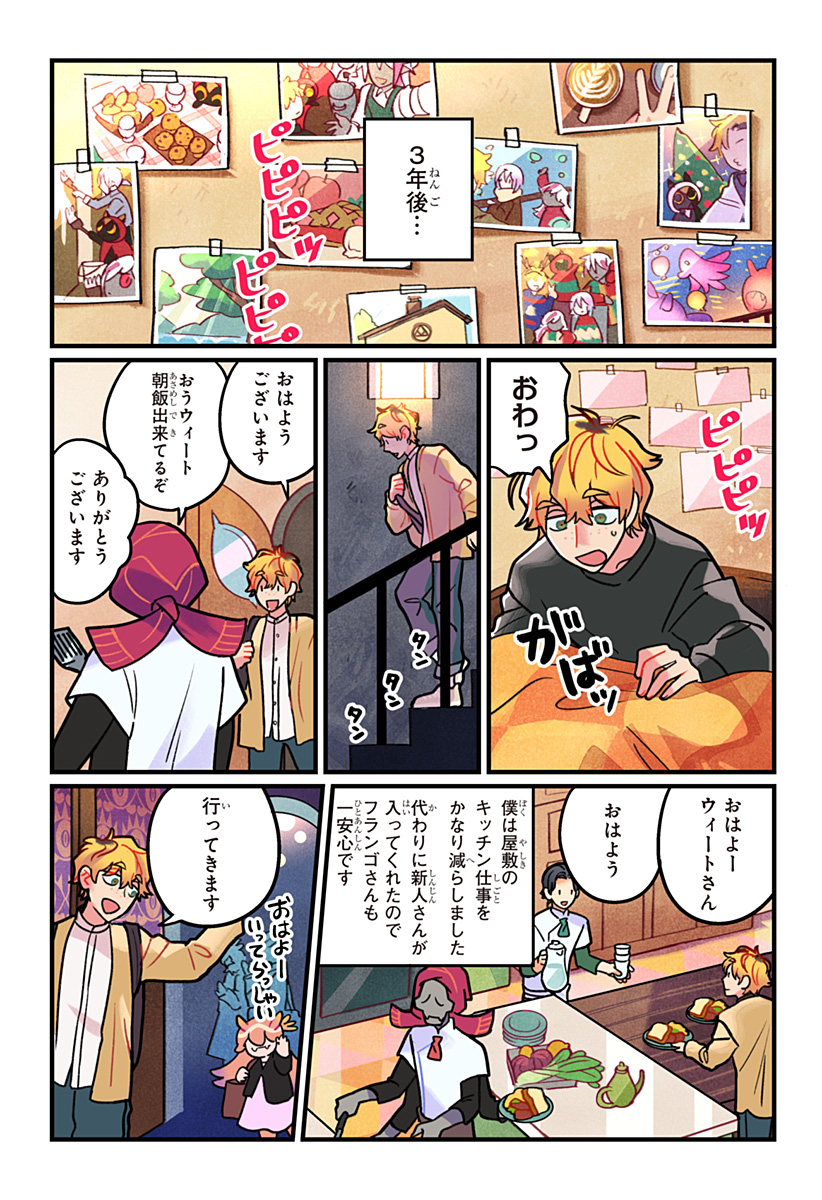 Ittan Cafe ni Shimasen ka? Chapter 16 18ページ