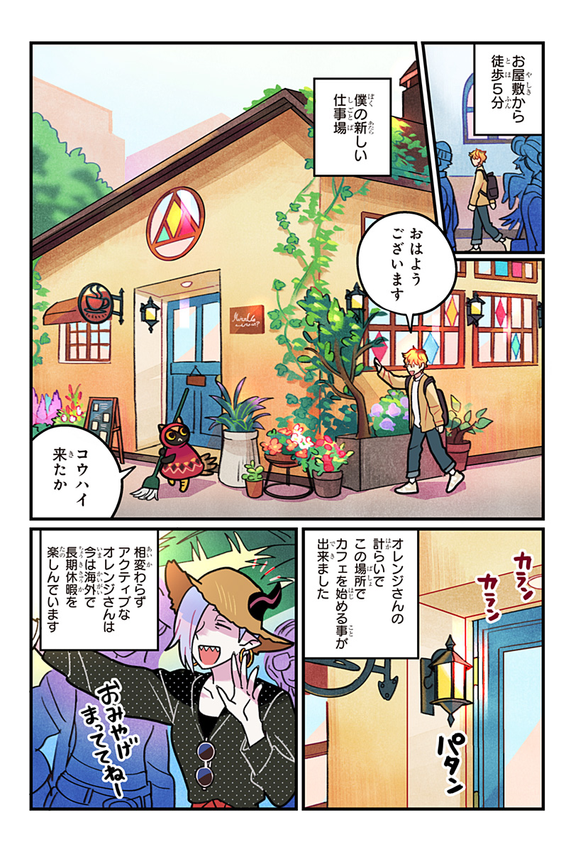 Ittan Cafe ni Shimasen ka? Chapter 16 19ページ