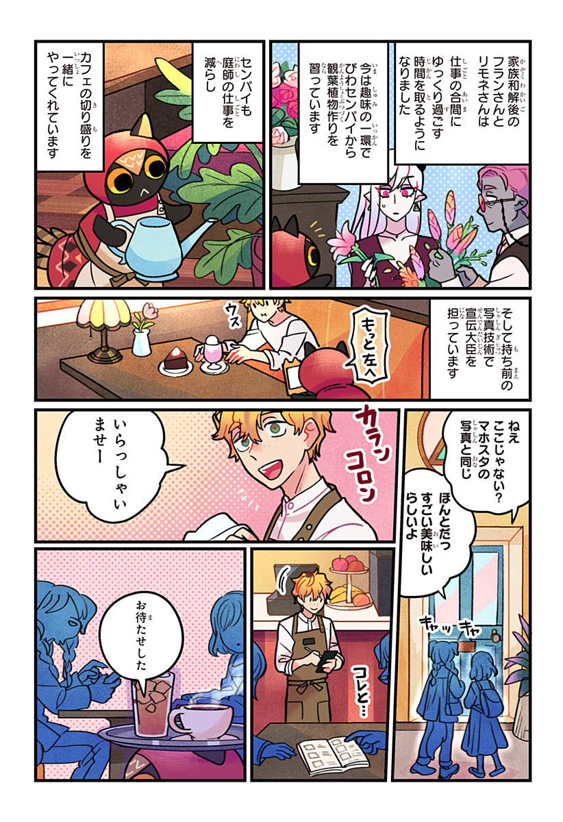 Ittan Cafe ni Shimasen ka? Chapter 16 20ページ
