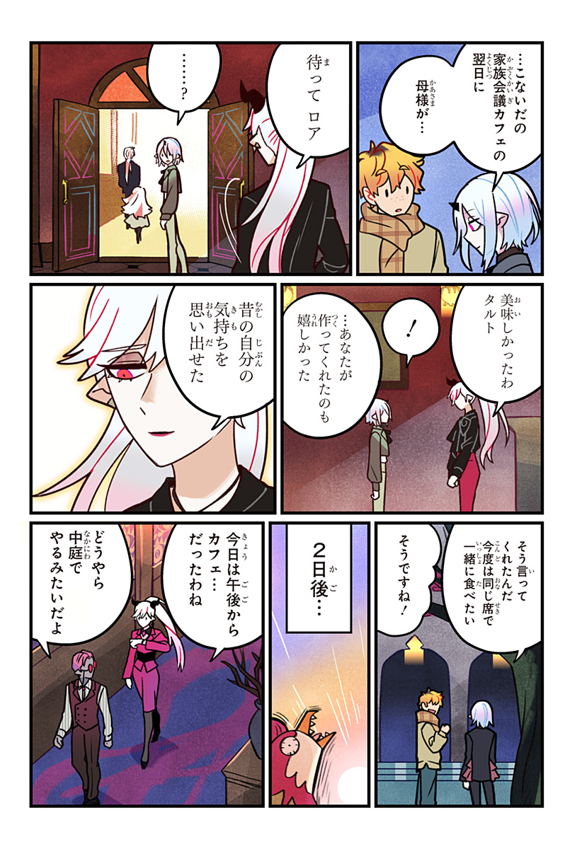 Ittan Cafe ni Shimasen ka? Chapter 16 3ページ