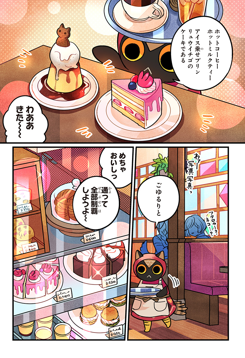Ittan Cafe ni Shimasen ka? Chapter 16 21ページ