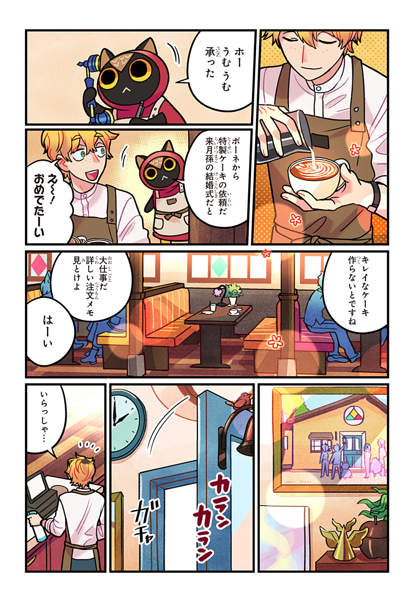 Ittan Cafe ni Shimasen ka? Chapter 16 22ページ