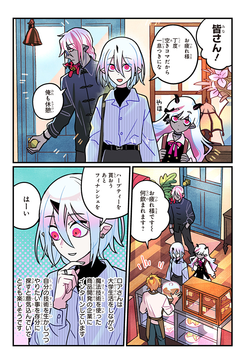 Ittan Cafe ni Shimasen ka? Chapter 16 23ページ