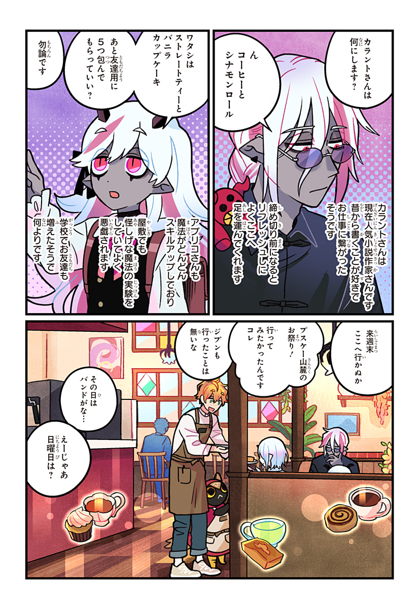 Ittan Cafe ni Shimasen ka? Chapter 16 24ページ