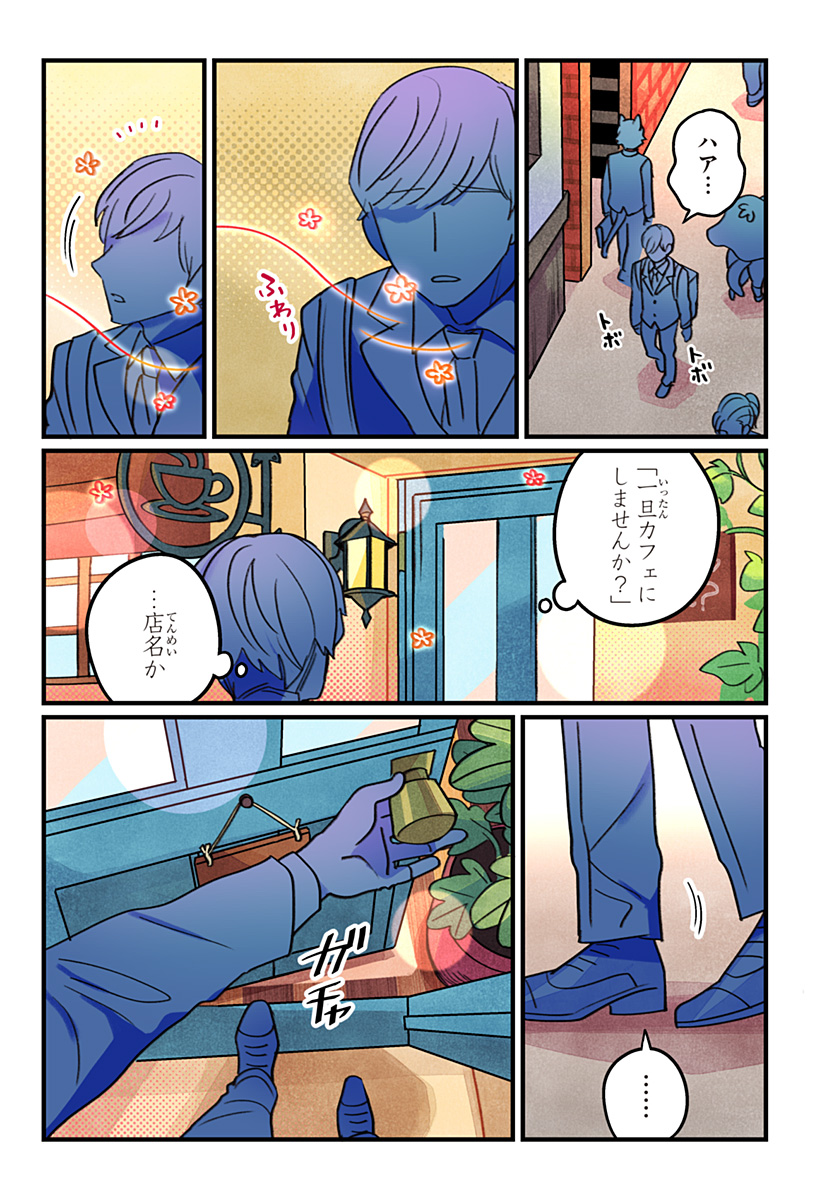 Ittan Cafe ni Shimasen ka? Chapter 16 25ページ