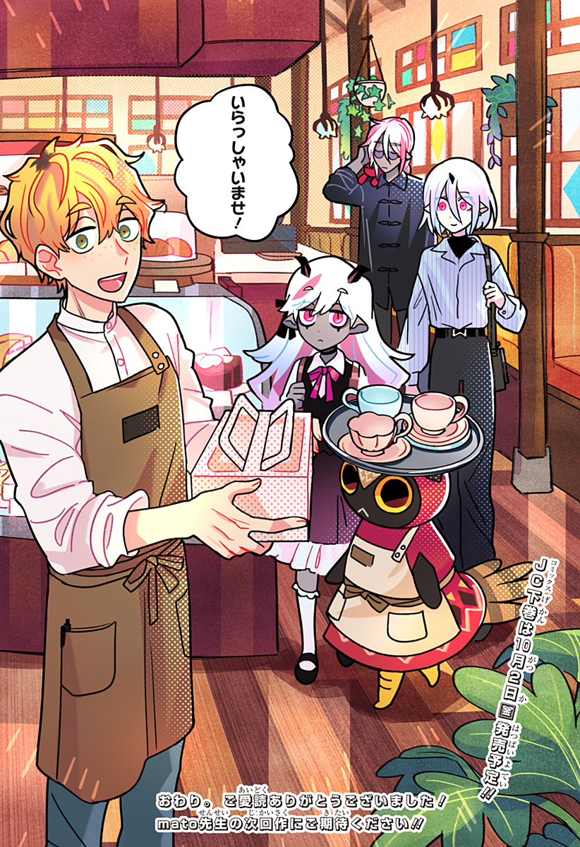 Ittan Cafe ni Shimasen ka? Chapter 16 26ページ