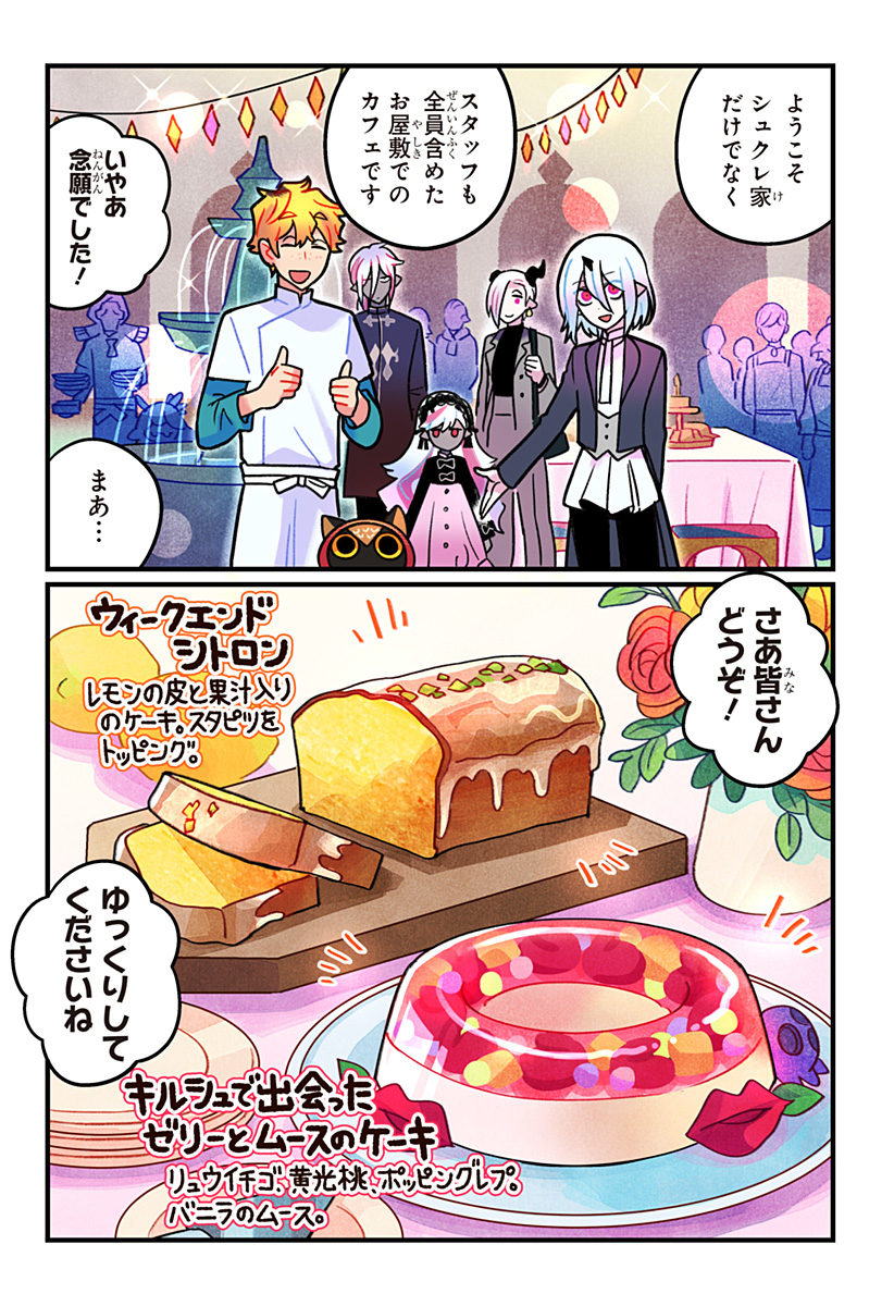 Ittan Cafe ni Shimasen ka? Chapter 16 5ページ