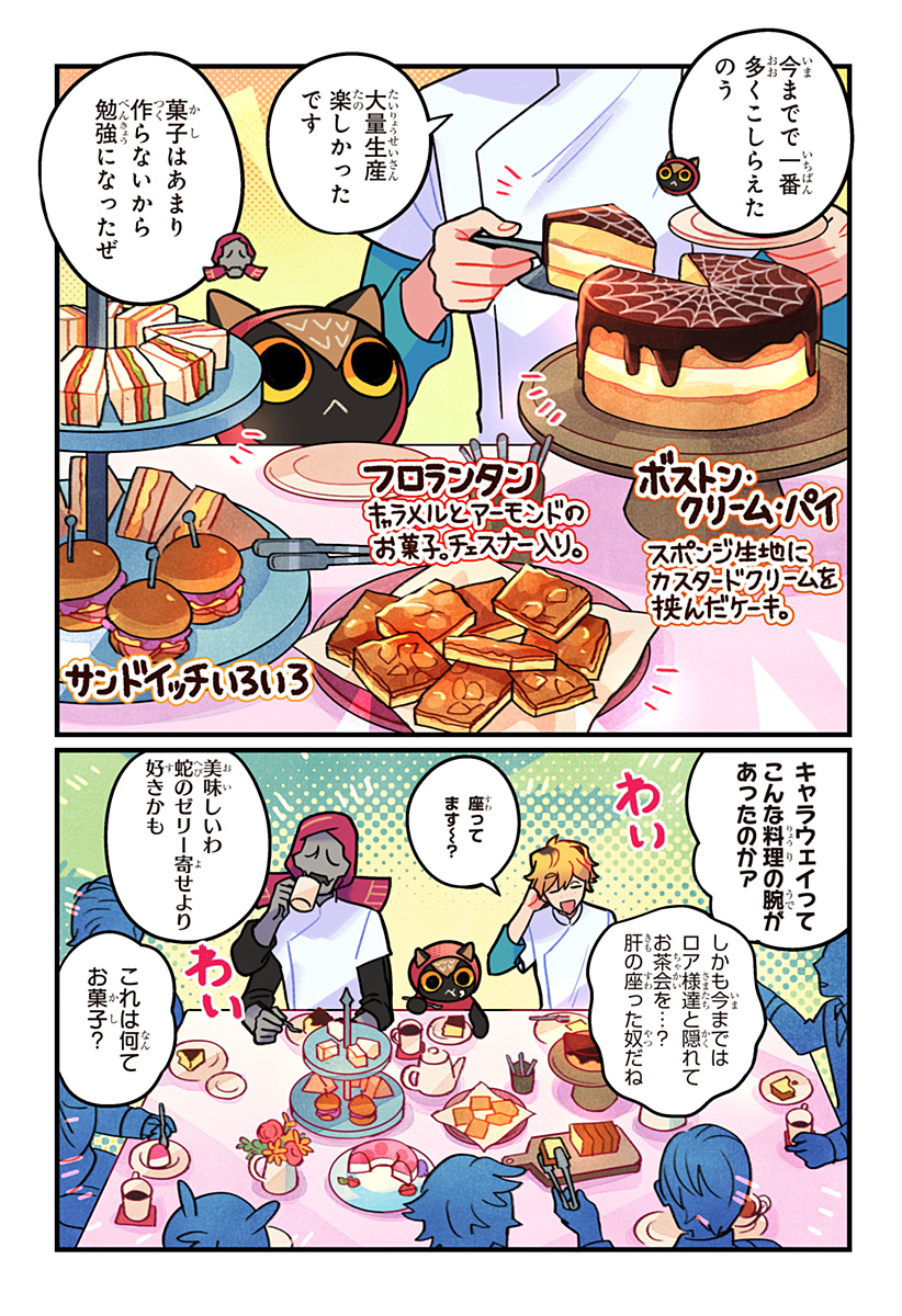 Ittan Cafe ni Shimasen ka? Chapter 16 6ページ