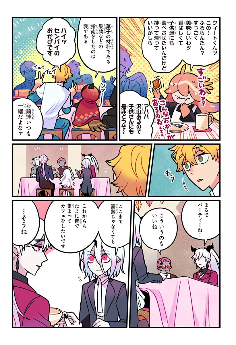Ittan Cafe ni Shimasen ka? Chapter 16 7ページ
