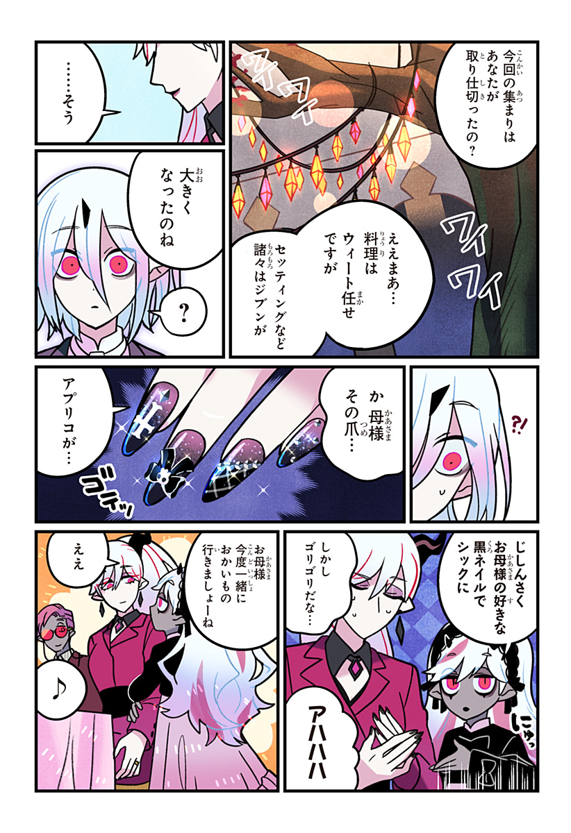 Ittan Cafe ni Shimasen ka? Chapter 16 8ページ