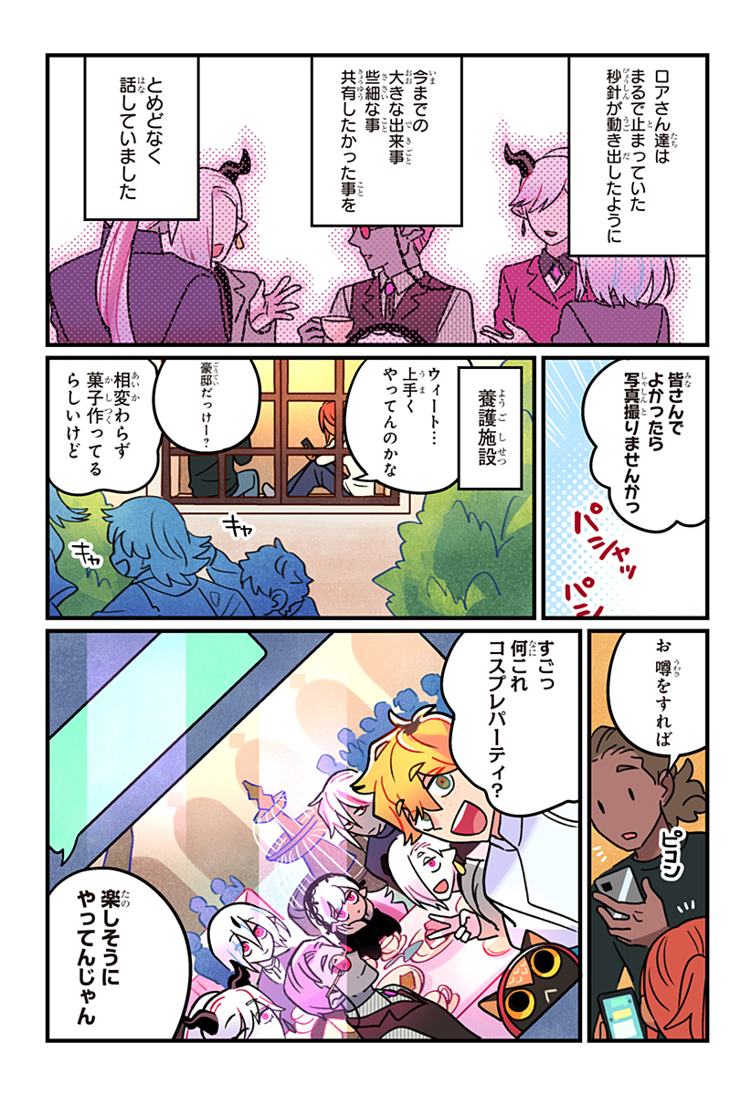 Ittan Cafe ni Shimasen ka? Chapter 16 10ページ