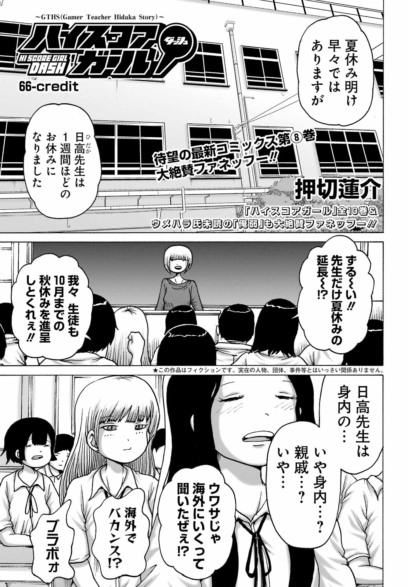 High Score Girl DASH Chapter 66 1ページ