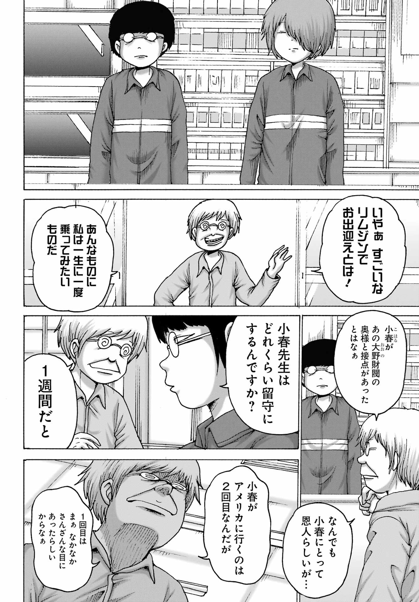 High Score Girl DASH Chapter 66 2ページ