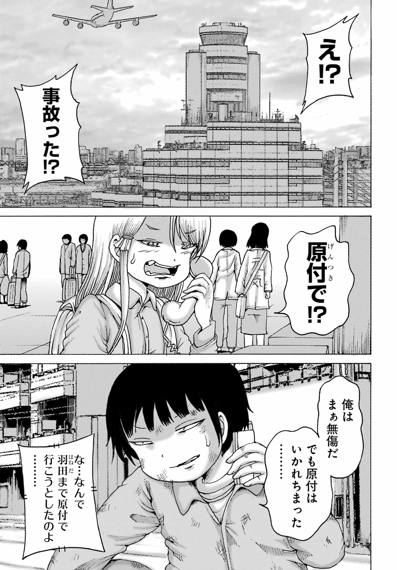 High Score Girl DASH Chapter 66 13ページ