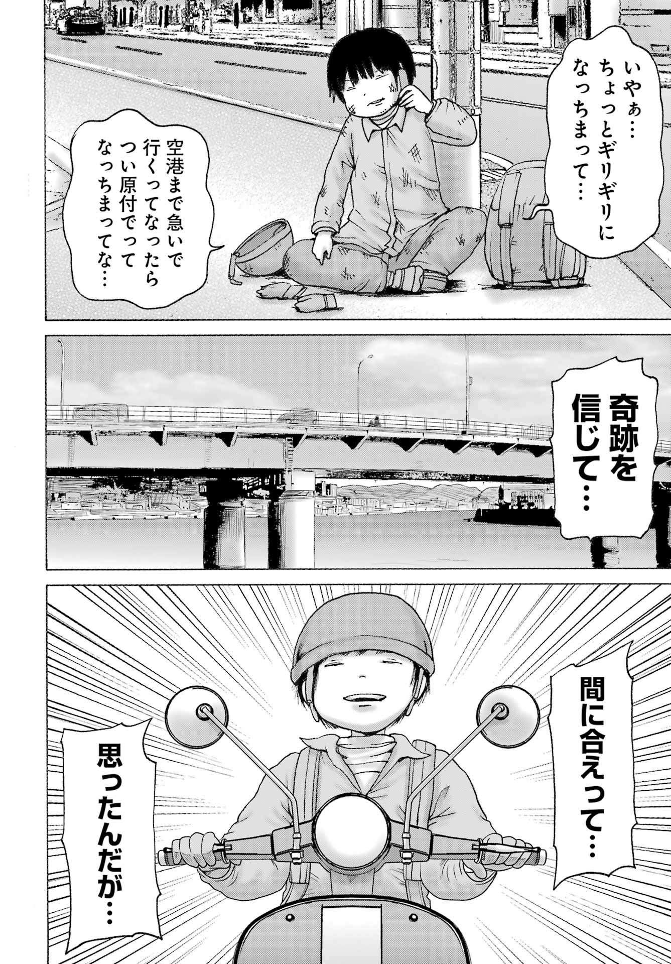 High Score Girl DASH Chapter 66 14ページ