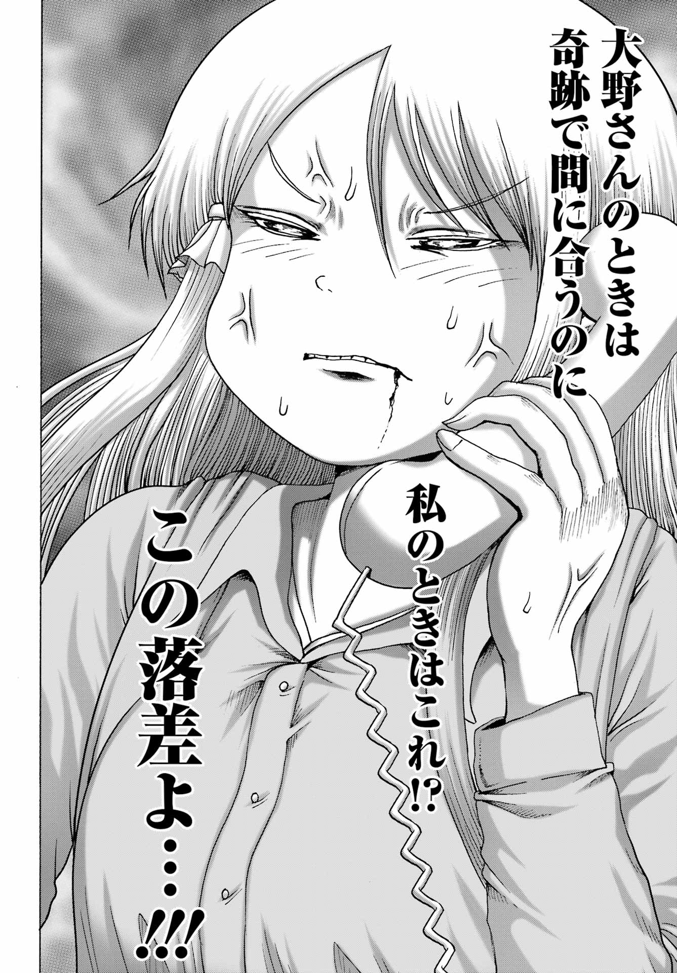 High Score Girl DASH Chapter 66 16ページ