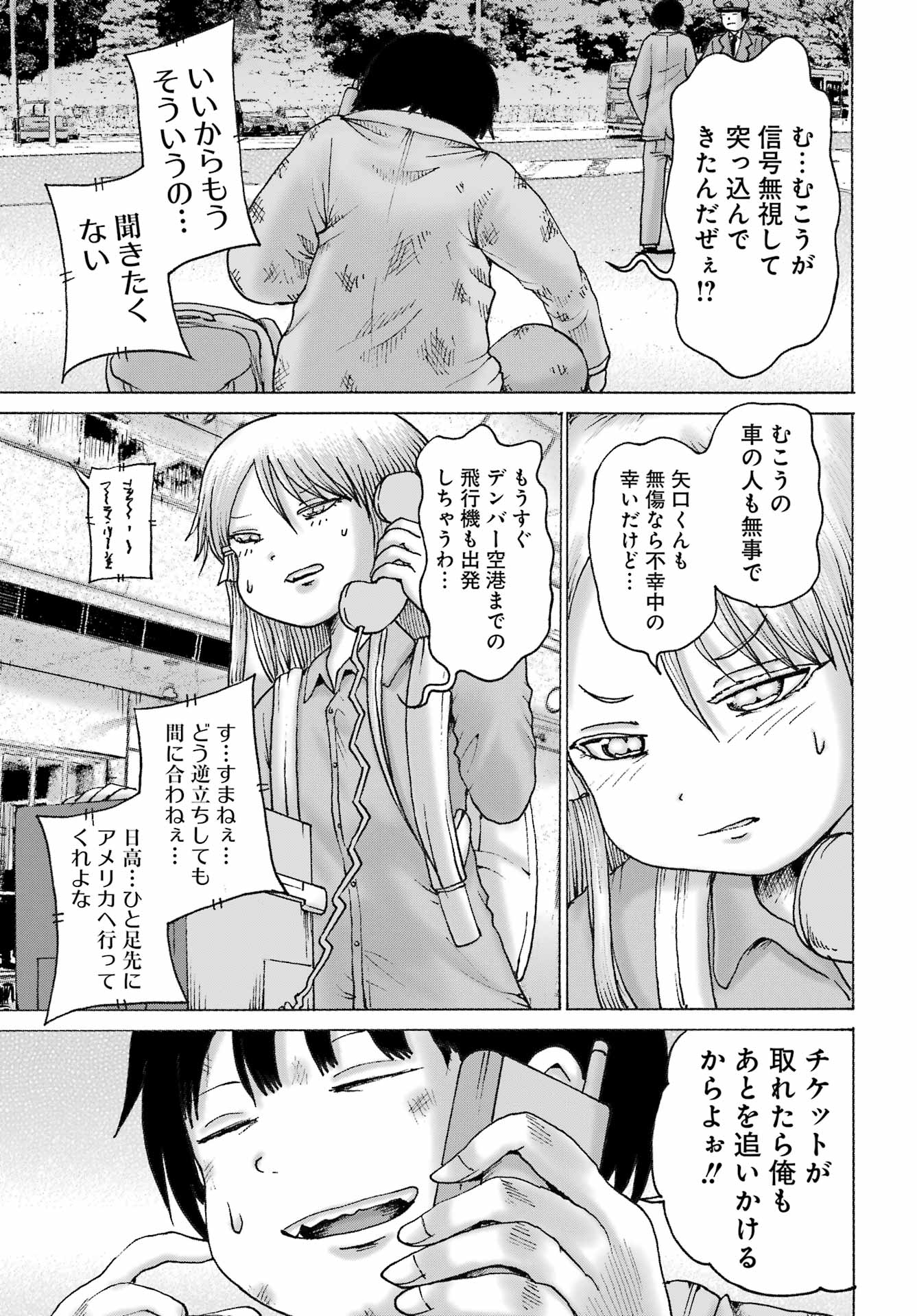 High Score Girl DASH Chapter 66 17ページ